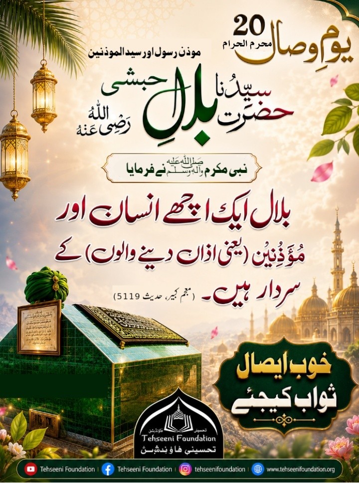 Hazrat Bilal Radiyallahu Anhu